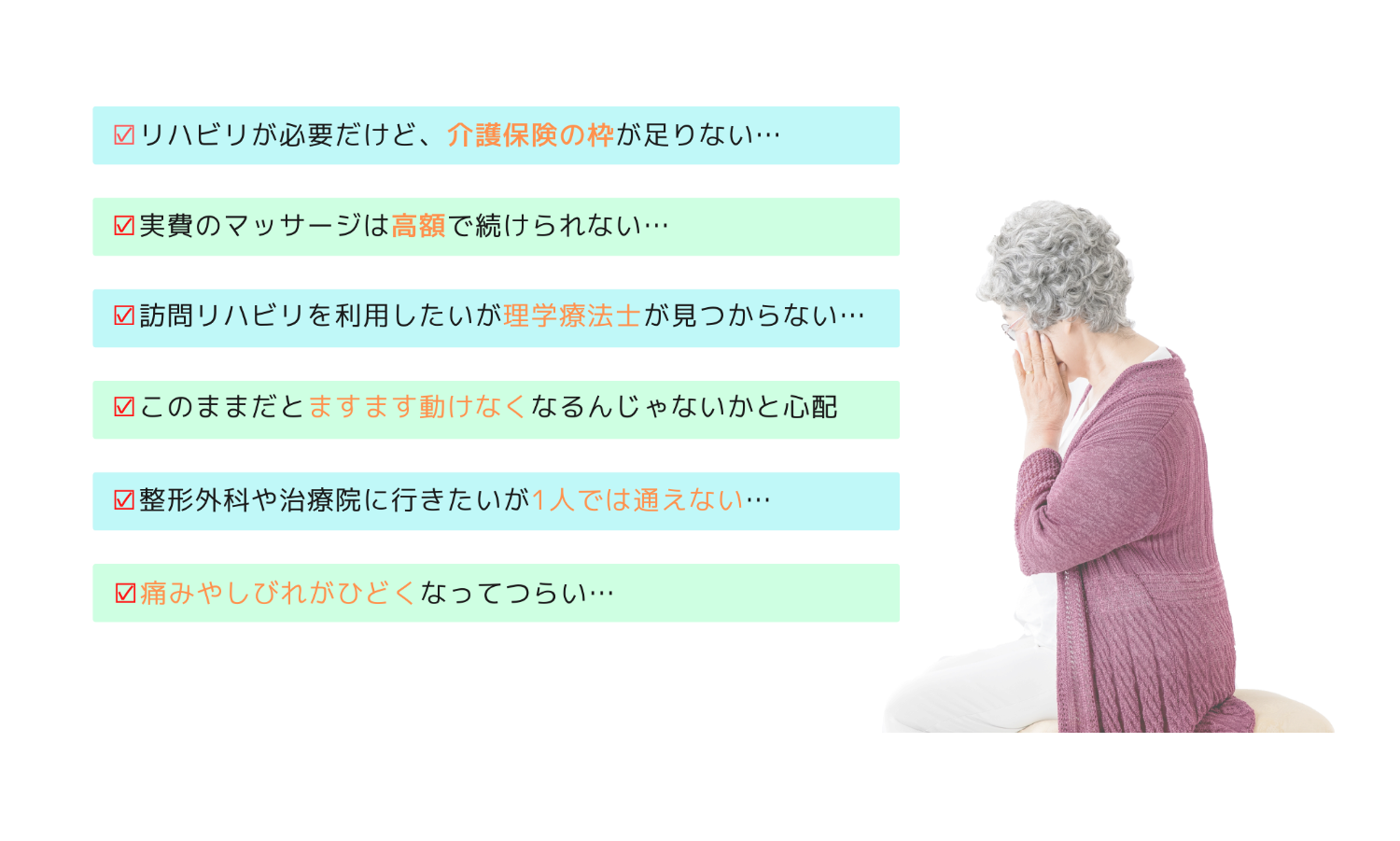 リハビリが必用だけど、介護保険の枠が足りない、実費のマッサージは高額で続けられない、訪問リハビリを利用したいが理学療法士が見つからない