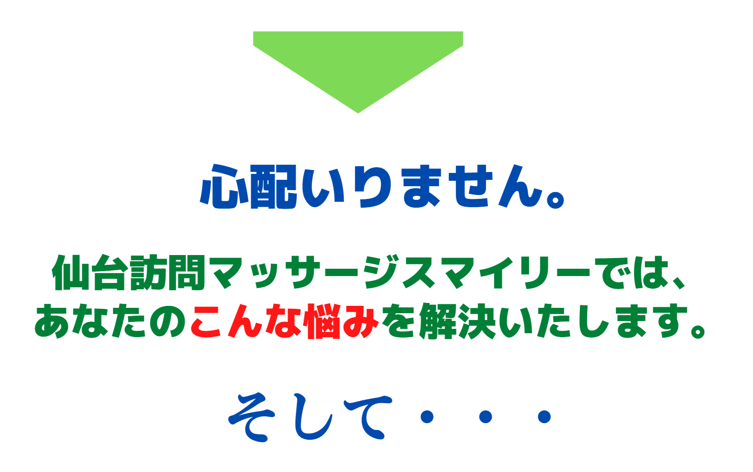 訪問マッサージスマイリーとは